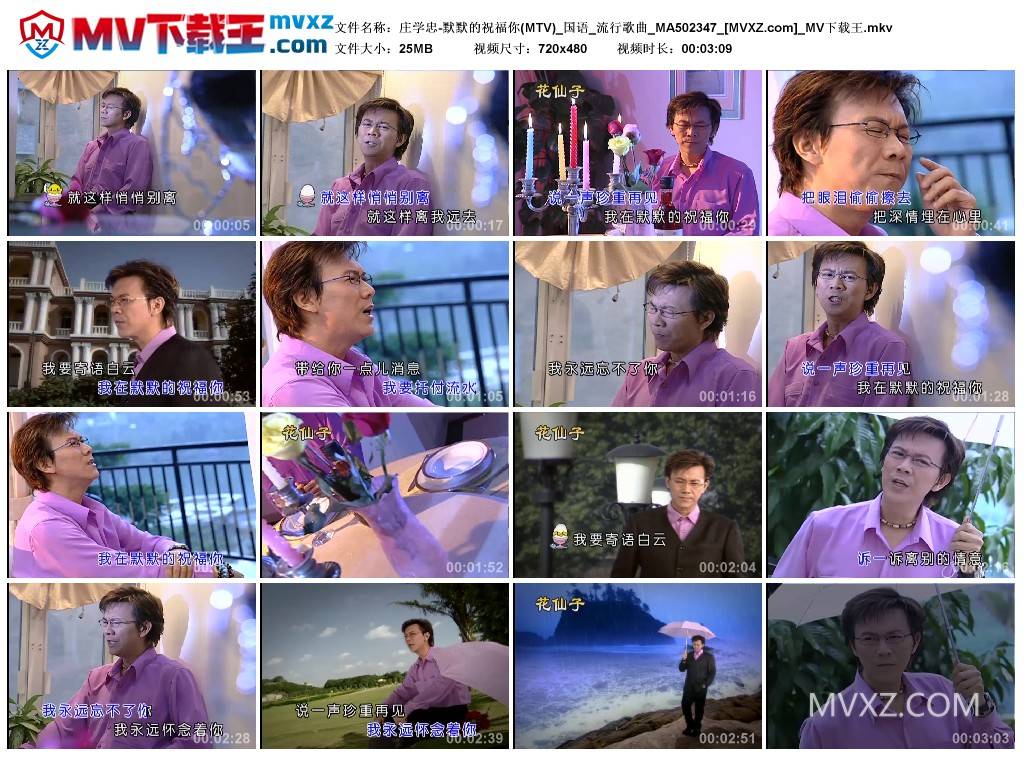 庄学忠-默默的祝福你(MTV)_国语_流行歌曲_MA502347